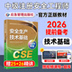 備考2026年考試中級注冊安全工程師官方教材應急社2025安全師工程師教材 安全工程師考試教材 注安師教材2025 【安全技術(shù)基礎】官方教材+視頻/題庫