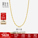 周生生黃金項鏈 百搭滿(mǎn)天星足金素鏈女款 珠寶金飾 09263N計價(jià) 40厘米 - 5.37克(含工費160元)