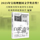 白露春分?2025年寶珀理想國文學(xué)獎首獎 刀鋒年度青年小說(shuō)家 中國式家庭必然發(fā)生的故事