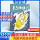 東方娃娃雜志智力版雜志（共12期）+奇想島1期 雜志鋪訂閱 2026年1月起訂 1年共13期  3-7歲幼兒益智繪本親子書(shū)籍 睡前讀物 益智繪本科普  科普早教育兒期刊 童書(shū)兒童故事