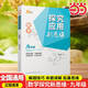 正版書(shū)籍】2025新版初中數學(xué)物理化學(xué)培優(yōu)新方法七八年級九奧數中學(xué)黃東坡探究應用新思維訓練競賽題教程教材教輔全套上下冊 探究新思維【九年級|數學(xué)】