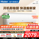 海爾（Haier）空調凈省電1.5匹/1匹新一級能效掛機內外自清潔快速冷暖變頻出租房家用臥室空調 1.5匹 一級能效 【勁爽】一鍵除醛+手機智控