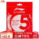 李寧（LI-NING）羽毛球線(xiàn)經(jīng)典耐打反彈性能全面均衡球線(xiàn)5號線(xiàn)天鵝白