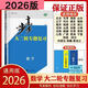 2026版步步高大二輪專(zhuān)題復習語(yǔ)文數學(xué)英語(yǔ)物理化學(xué)生物政治史地理 【數學(xué)】二輪專(zhuān)題復習