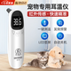 智宙 寵物溫度計貓咪狗狗用獸用電子專(zhuān)用測體溫犬用小貓布偶金毛肝溫 升級款【電子體溫計】