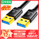 畢亞茲 高速USB3.0數據線(xiàn)公對公傳輸 1米 雙頭移動(dòng)硬盤(pán)盒高速傳輸數據 筆記本散熱器車(chē)載MP3連接線(xiàn)