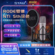 RODE羅德 NT1 5TH大震膜電容麥克風(fēng)人聲錄音配音直播樂(lè )器K歌USB話(huà)筒專(zhuān)業(yè)錄音室級主播網(wǎng)紅直播錄音專(zhuān)用 NT1 5th標配銀色+禮包