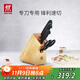 雙立人（ZWILLING）Enjoy刀具套裝廚房家用切菜中片刀多用刀蔬菜水果刀剪刀刀架5件套