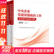 中央企業(yè)黨建思想政治工作優(yōu)秀研究成果文集 2024 全2冊 中央企業(yè)黨建思想政治工作研究會(huì ) 編 黨史黨建讀物 中國經(jīng)濟出版社 新華書(shū)店正版書(shū)籍 包郵 圖書(shū)