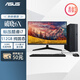 華碩破曉6X 臺式機臺式電腦整機(酷睿i7-13620H 16G DDR5 512GSSD 小機箱)23.8英寸顯示器