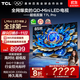 TCL電視 85T7L Pro 85英寸 QD-Mini LED 蝶翼星曜屏 萬(wàn)象分區 絢彩XDR 2200nits 國家補貼 低反屏 85英寸 黑色