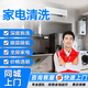 家電清洗深度 抽油煙機清洗上門(mén)服務(wù)家政保潔方太老板全拆洗滾筒洗衣機清潔除菌中央空調電熱水器 預約費 不限品牌家電 【全拆-除菌去污垢油漬清洗】油煙機
