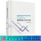 地理流空間分析 科學(xué)出版社