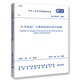 GB 50229-2019 火力發(fā)電廠與變電站設(shè)計(jì)防火標(biāo)準(zhǔn)