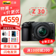 尼康Z 30 微單相機 微單機身 無(wú)反相機 半畫(huà)幅4K超高清視頻 【全球購】Z30+16-50mm套機 官方標配