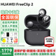 華為FreeClip 2耳夾式藍牙耳機二代開(kāi)放式真無(wú)線(xiàn)夾耳式耳機通話(huà)降噪跑步運動(dòng)音樂(lè )游戲低延遲鴻蒙AI助手 摩登黑色+送保護套+清潔筆+數據線(xiàn)+音樂(lè )卡