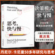 【2025年新版】思考快與慢 諾貝爾經(jīng)濟學(xué)獎 丹尼爾卡尼曼