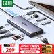 綠聯(lián)Type-C雙HDMI三屏異顯擴展塢USB-C雷電4/5拓展塢8K高清多屏炒股擴展適用華為聯(lián)想筆記本支持MST