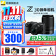 尼康（Nikon）【國家補貼】Z30入門(mén)級微單相機Vlog家用自拍高清旅游翻轉屏自拍相機 單機 Z30(16-50 + 50-250)雙鏡頭套裝 標配【送64G卡+膜+相機包+座充】不要可折價(jià)