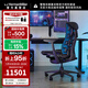 赫曼米勒（HERMAN MILLER） xLogitechx羅技G聯(lián)名Embody電競椅 人體工學(xué)椅 電腦椅久坐不累 青藍色