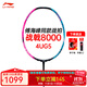 李寧（LI-NING）戰戟系列控制型羽毛球拍單拍全碳素專(zhuān)業(yè)比賽訓練用拍超輕耐打 4UG5 戰戟8000綠粉 默認空拍