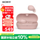 索尼（SONY）WF-C710N 全無(wú)線(xiàn)主動(dòng)降噪立體聲藍牙耳機 整日舒適佩戴 長(cháng)續航 學(xué)習 工作 通勤 粉色