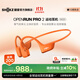 韶音（SHOKZ）OpenRunPro2骨傳導藍牙耳機開(kāi)放式耳機藍牙不入耳藍牙耳機運動(dòng)跑步S820 熔巖橙
