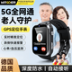 智國(guó)者老人gps定位追蹤神器癡呆長(zhǎng)續(xù)航電話手表環(huán)智能專用精準(zhǔn)防走失丟