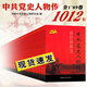 正版新書(shū)套裝全1-89/90冊 中共黨史人物傳全90/89冊 1-89/90卷（真實(shí)記錄1012位先烈的英雄事跡，中共黨史人物研究會(huì )主持編纂，歷時(shí)40年集結出版） 新書(shū) 中共黨史人物傳全89冊 1-8