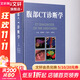 腹部CT診斷學(xué)/放射影像系列 復旦大學(xué)出版社 周康榮 嚴福華 曾蒙蘇 書(shū)籍