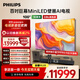 飛利浦（PHILIPS）100英寸MiniLED壁畫(huà)AI游戲電視機4+128G【安裝版】288Hz護眼屏DeepSeek 100MLED890/T3 國家補貼