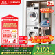 博世（BOSCH）【云朵白真智投Plus】洗烘套裝10KG大容量洗衣機熱泵烘干機智能投放252A0A+2520A2 國家補貼20%