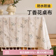 艾薇田園桌布防水棉麻餐桌布藝長(cháng)方形茶幾臺布防塵蓋布140*180丁香花