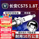 湃速13-25款長(cháng)安CS75火花塞雙銥金1.8T汽車(chē)CS75 plus原車(chē)適配4支9938