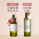 魔天然【全球進(jìn)口】五重玫瑰精油復方面部專(zhuān)用精華油(提拉緊致護膚保濕) 30ml五重玫瑰油+300ml白玫瑰純露