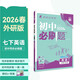 2026初中必刷題 英語(yǔ)七年級下冊 外研版 初一教材同步練習題教輔書(shū) 理想樹(shù)圖書(shū)