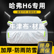 晟哲 適用哈弗H6牛津布汽車(chē)車(chē)衣全車(chē)罩防曬防雨防雪霜加厚汽車(chē)罩套 銀色【升級牛津車(chē)衣】