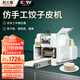 廚大嘴新型餃子皮機商用全自動(dòng)小型仿手工搟皮機云吞煎餃餛飩包子壓皮機面條機壓面機器家用 廚大嘴70S 一個(gè)模具【餃子皮、餛飩皮、面條任選其一】