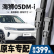 朔川比亞迪海獅05DMi雨刮器原廠(chǎng)原裝24-26年款海獅05dmi靜音雨刷器片 海獅05DMi【24-26款】前雨刮一對