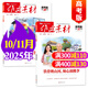 【官方正版】作文素材高考版雜志2025年1-11月新【2026全年/半年訂閱團購優(yōu)惠】課堂內外創(chuàng)新作文高中學生語文閱讀高分議論文考試時文2024過刊K 現貨【共2本】25年10/11月