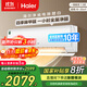 海爾（Haier）凈省電除甲醛白1.5匹省電節能 健康風(fēng)空調掛機 KFR-35GW/C3LGA81U1(白) 家電國家補貼20%以舊換新