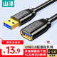 山澤usb3.0延長(cháng)線(xiàn)公對母電視u盤(pán)鼠標硬盤(pán)鍵盤(pán)擴展線(xiàn)電腦數據連接加長(cháng)線(xiàn)打印機分線(xiàn)器轉接線(xiàn)0.5米UK-005