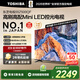 東芝電視 Z500QF系列  Mini LED控光 144Hz高刷 4K超清 128GB大內存 火箭炮音響 以舊換新家電國家補貼 55英寸 55Z500QF【限時(shí)九折】