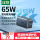 綠聯(lián)65W氮化鎵充電器Type-C多口快充頭pd40/45W適用蘋(píng)果17三星華為手機MacBook筆記本電腦數據線(xiàn)插頭