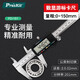 寶工（Pro'sKit）電子數顯游標卡尺高精度不銹鋼防水防塵（公英制） 150mm PD-151 PD-151（150mm）