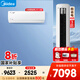 美的（Midea）【8折補貼】空調套裝2025新款酷省電Ultra柜機客廳立式+臥室掛機新一級能效變頻冷暖智能防直吹 一室一廳