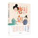 當(dāng)書法穿越唐朝 300年唐代書法史話 中信出版社