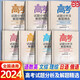 【當當正版 可選】包郵2025版2024年版高考試題分析及解題精選 理科綜合文綜語(yǔ)文數學(xué)英語(yǔ)俄語(yǔ)日語(yǔ)分冊 全國通用高考試題分析中國高考 2024版 數學(xué)