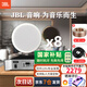 JBL 【進(jìn)口喇叭熱銷(xiāo)第一】吸頂音響 天花吊頂喇叭公共廣播系統商超背景音樂(lè )音箱套裝藍牙功放可接話(huà)筒 8只進(jìn)口6.5寸喇叭贈工業(yè)級大功率多分區功放