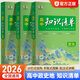 【高中通用】知識清單高一高二高三基礎知識手冊語(yǔ)文數學(xué)新教材53知識清單高中必備知識大全2026高考必背核心考點(diǎn)數學(xué)知識點(diǎn)高一二三必修+選擇性必修高考基礎知識點(diǎn)梳理重難考點(diǎn)工具書(shū)全彩版高中通用教輔 【3